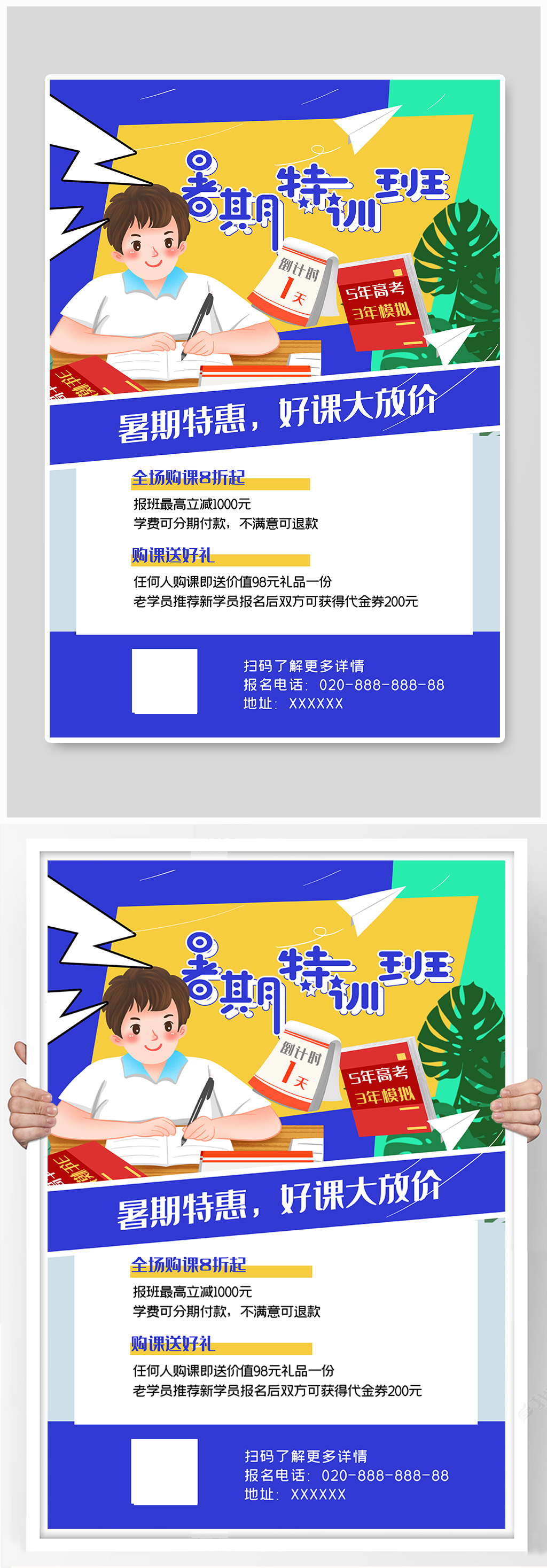 卡通创意暑期班暑假培训班海报素材