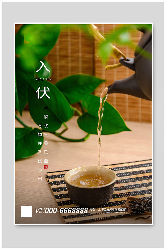 三伏天入伏绿色简约海报-众图网