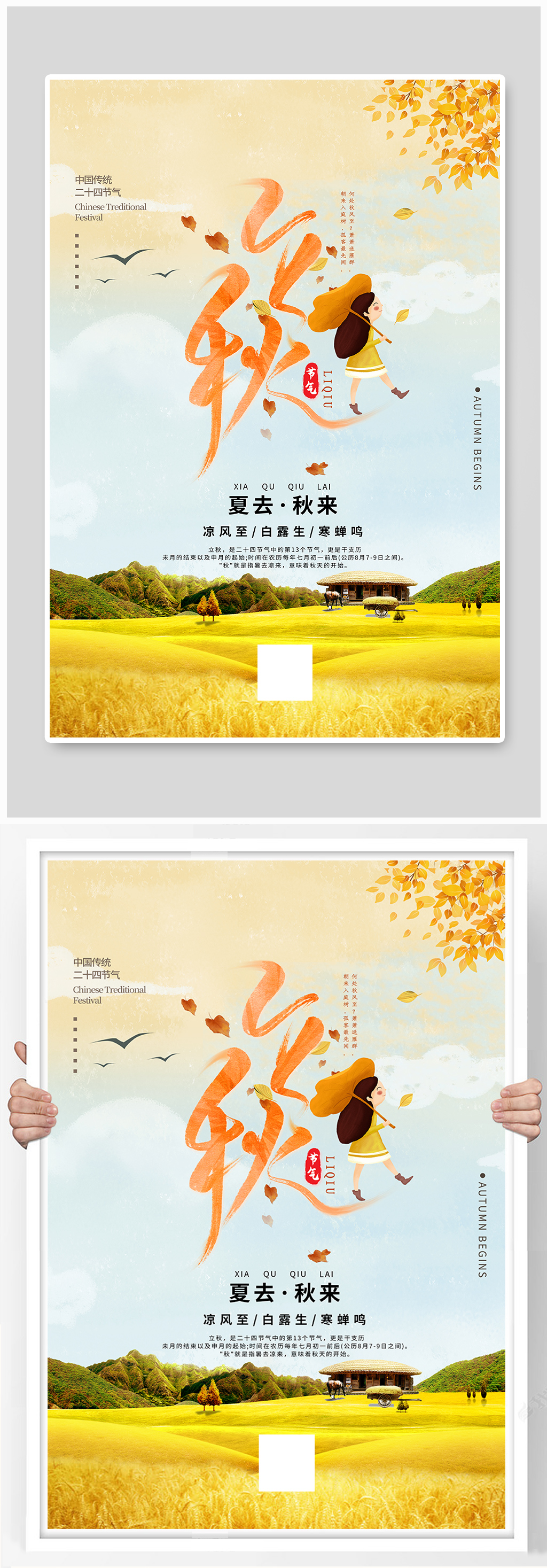 立秋节气橙色简约海报素材