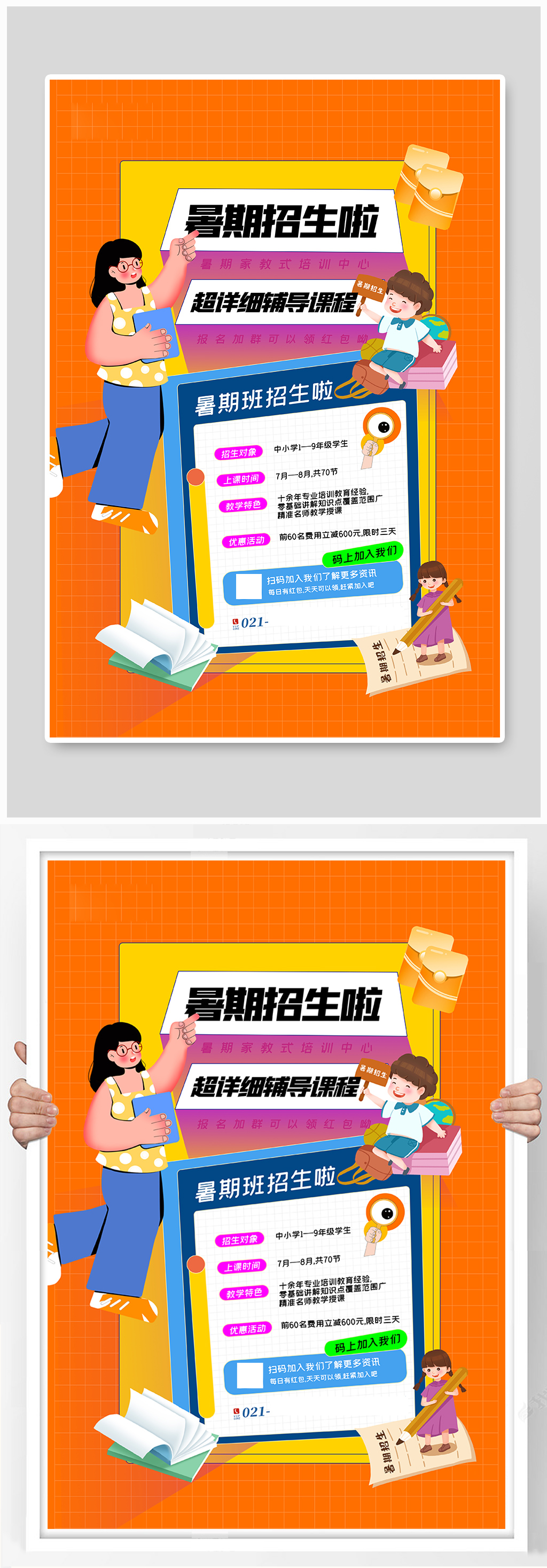 撞色几何风暑期班招生海报模板下载-编号2307950-众图网