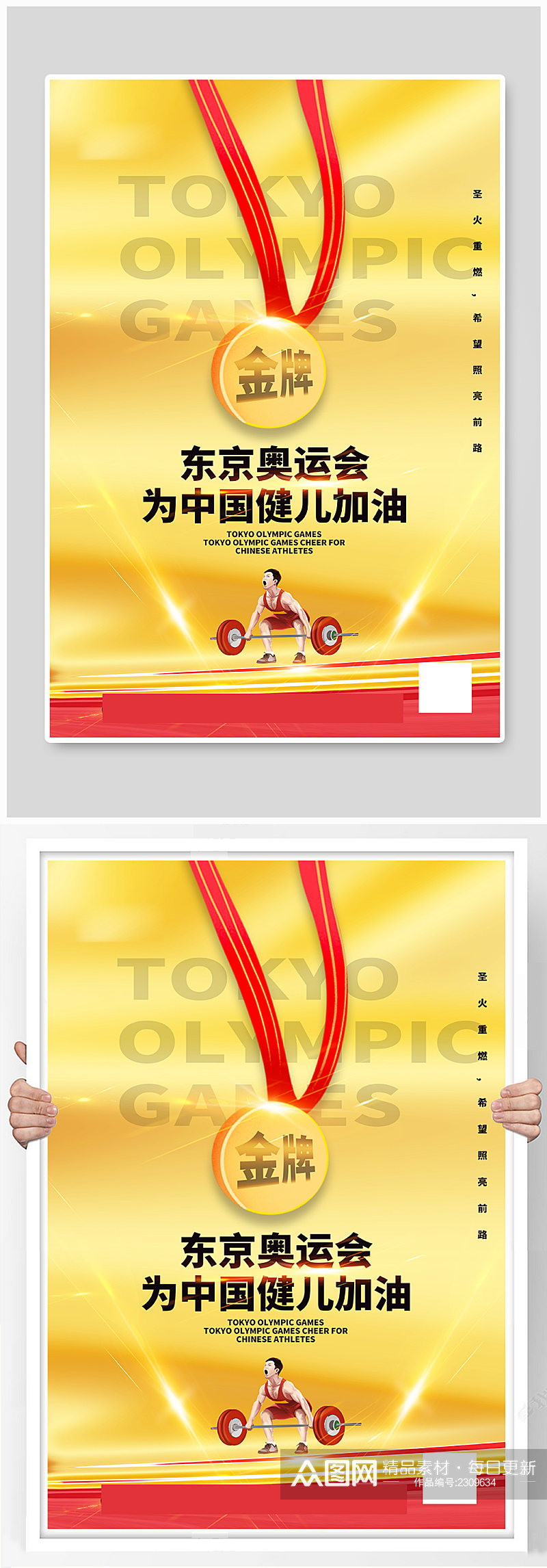 金色简洁大气奥运会中国健儿加油海报素材
