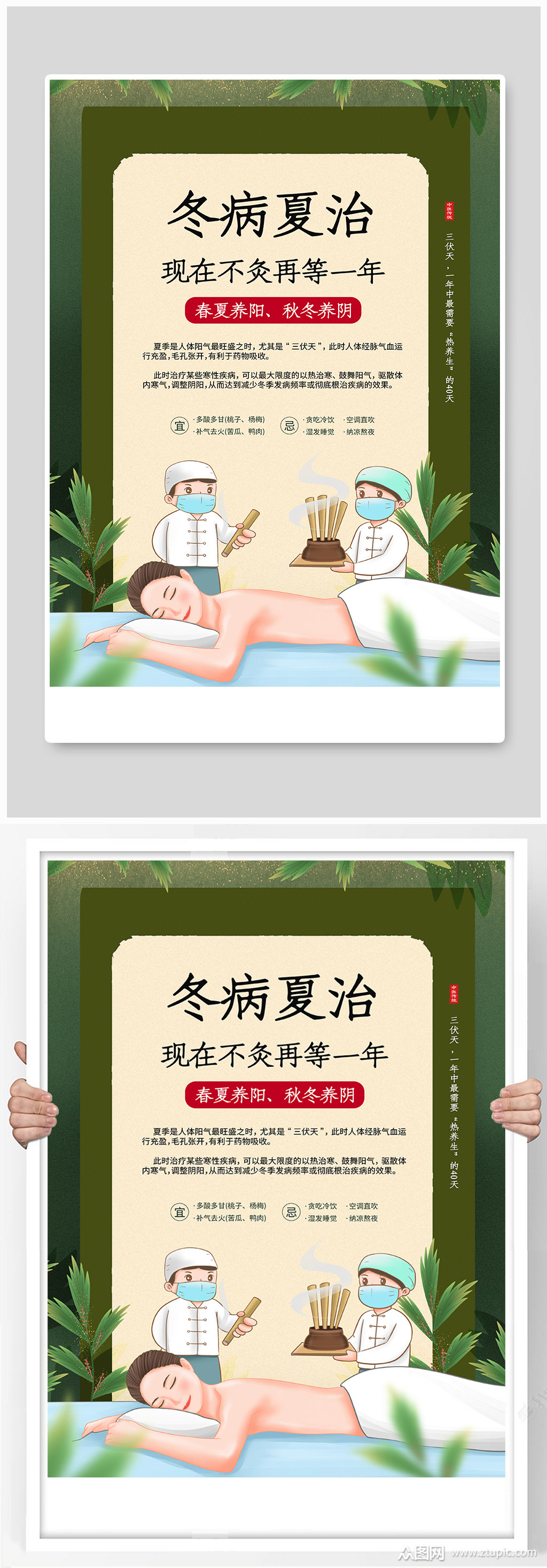 三伏天养生指南宣传海报