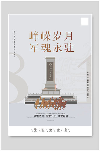 中国人民解放军建军节户外海报