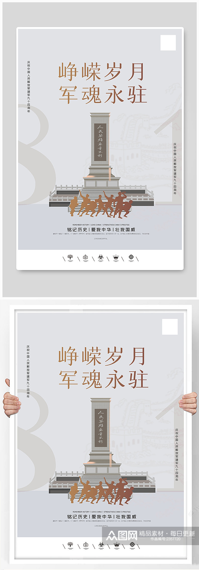 中国人民解放军建军节户外海报素材
