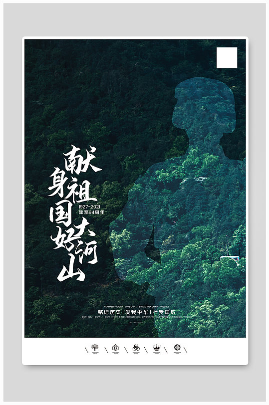 中国风中国人民解放军建军节户外海报