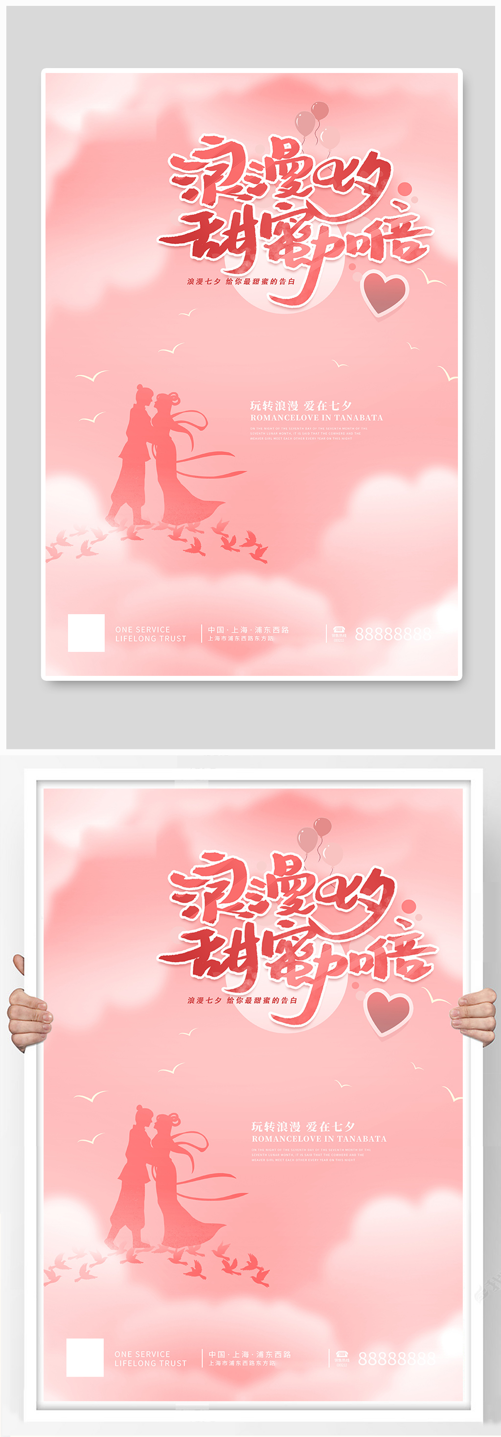 七夕牛郎织女粉色简约海报素材