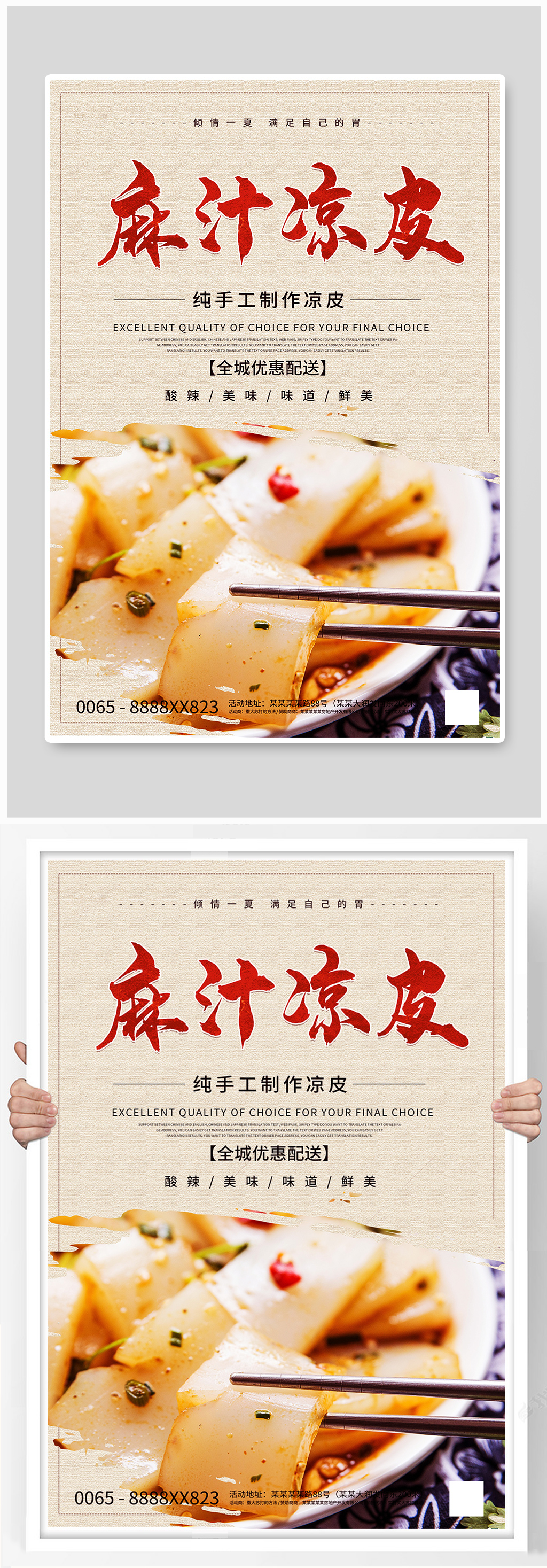 凉皮摄影图红色创意海报素材