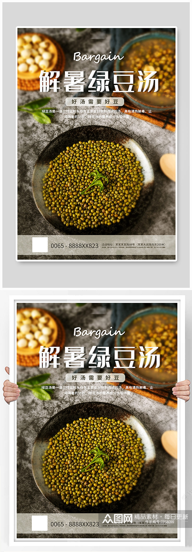 绿豆汤摄影图绿色创意海报素材