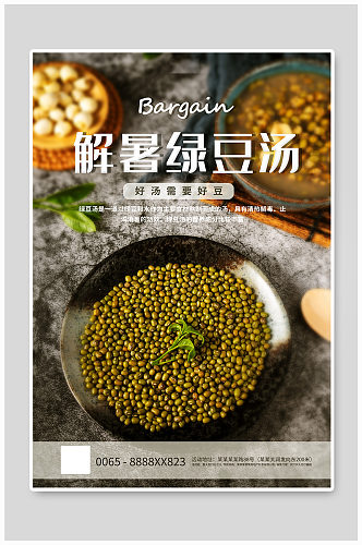 绿豆汤摄影图绿色创意海报