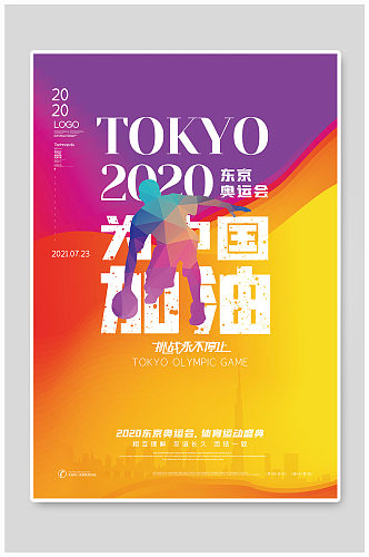 2021东京奥运会创意时尚宣传海报