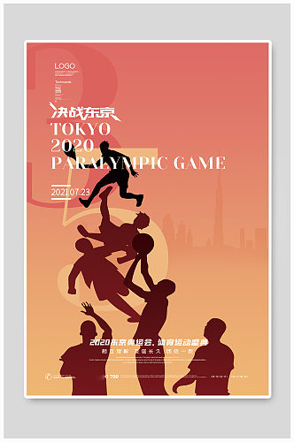 东京奥运会创意时尚宣传海报