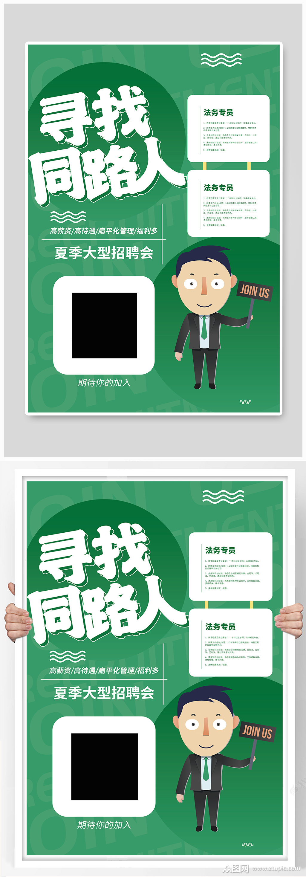 寻找同路人招聘海报