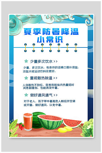 中国风防暑降温小常识宣传海报