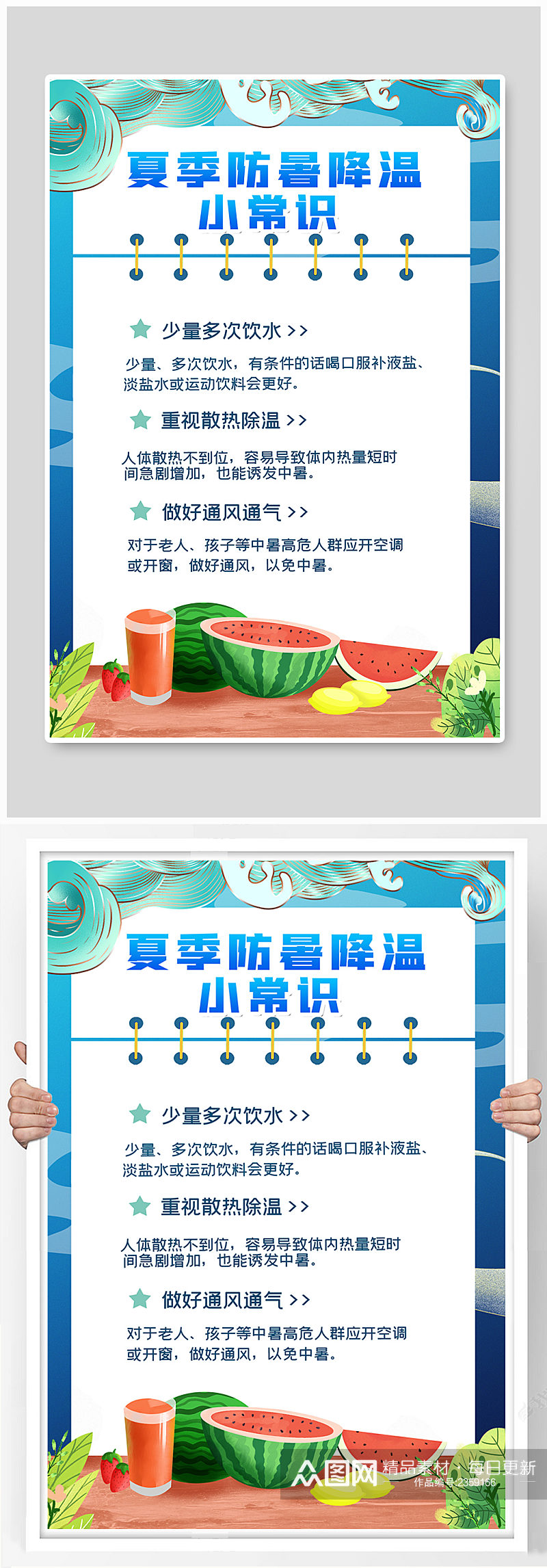 中国风防暑降温小常识宣传海报素材