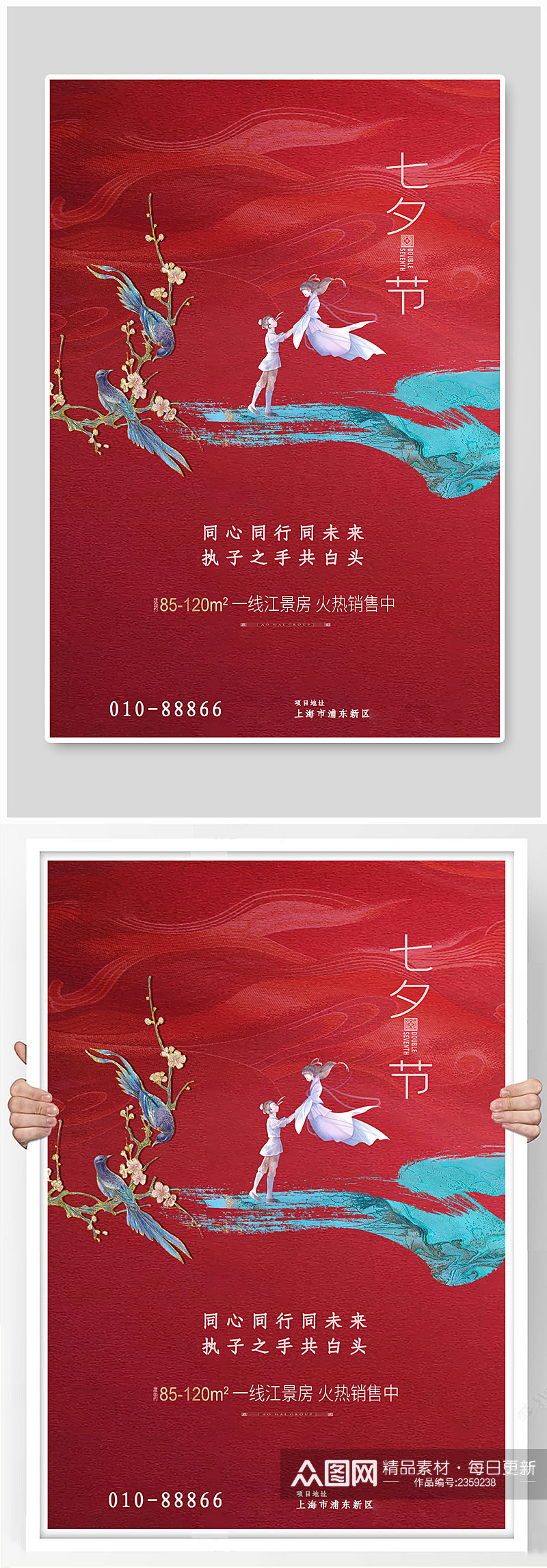 七夕情人节喜鹊牛郎织女红色简约大气海报素材