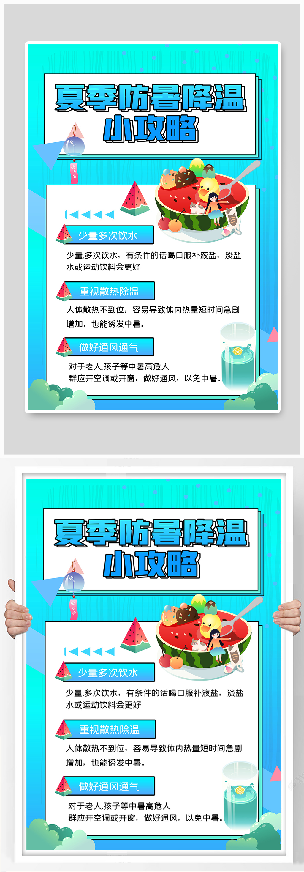 高温防暑小常识攻略海报素材