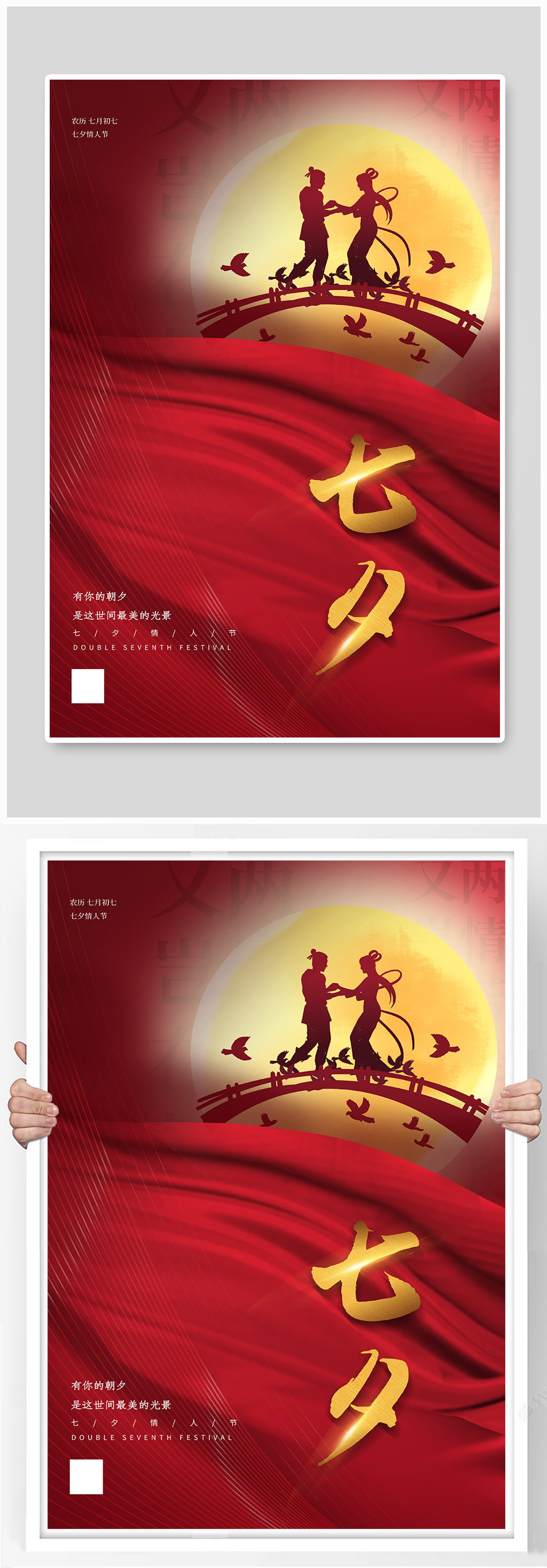 红色简约七夕节海报素材