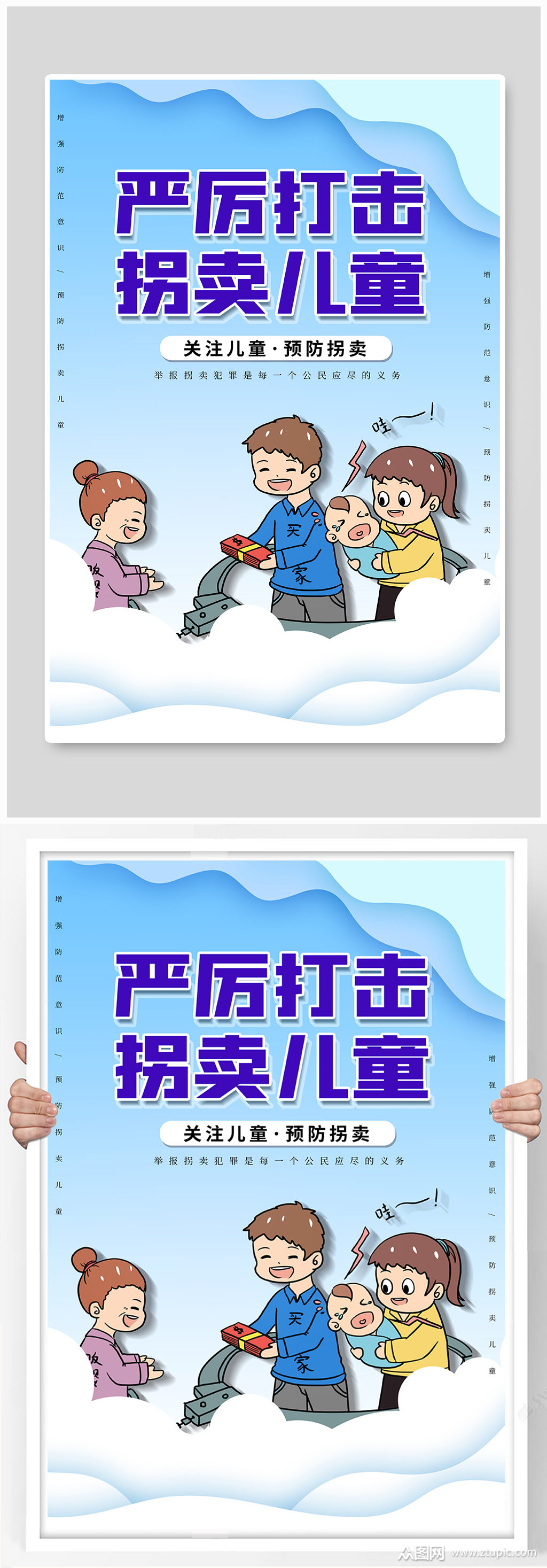 剪纸风严厉打击拐卖儿童公益海报素材