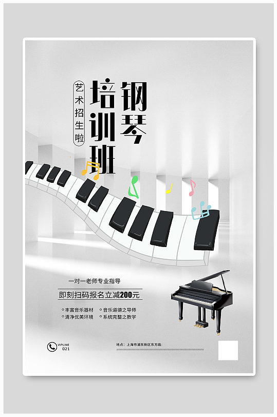 简约黑白钢琴培训班招生海报