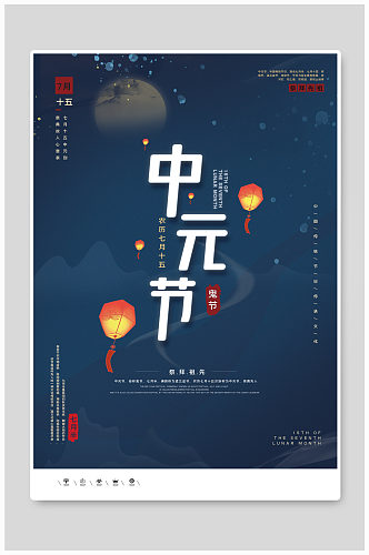 中元节创意时尚宣传海报