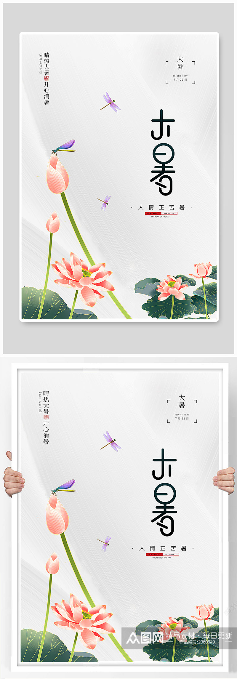 中国风唯美简约创意二十四节气大暑节气海报素材