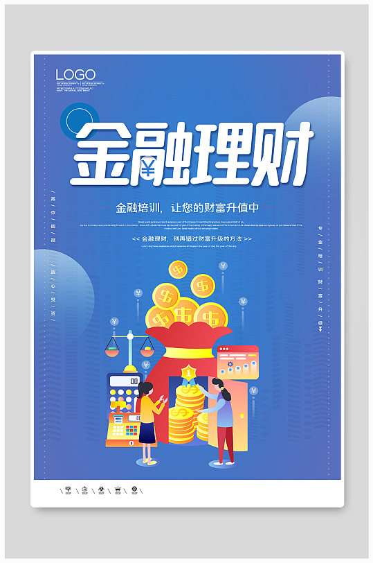 金融理财创意时尚宣传海报