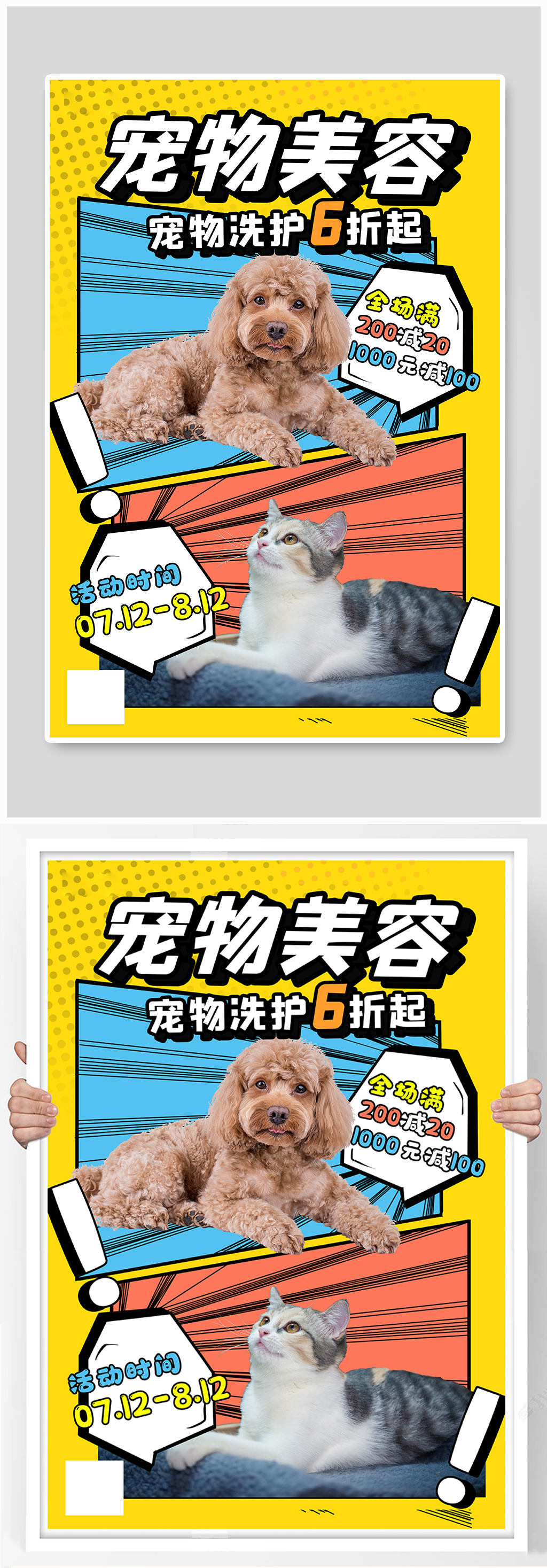宠物美容宣传猫狗彩色波普风海报素材
