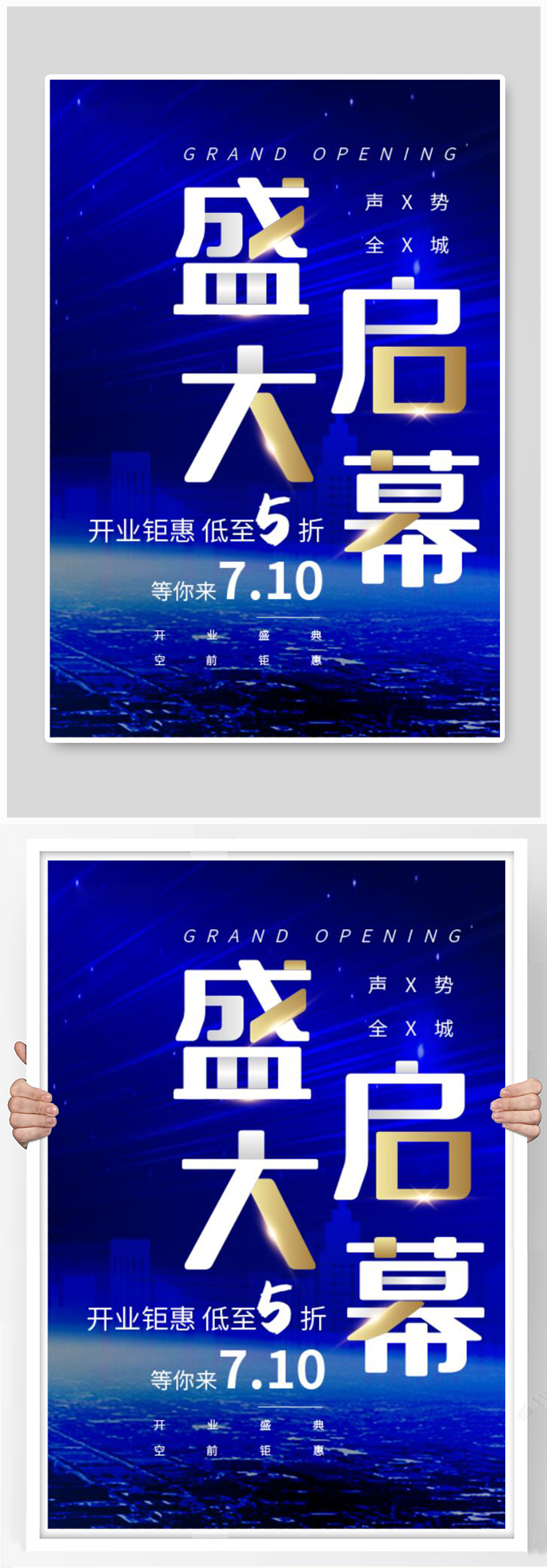开业活动盛大启幕蓝色大气海报素材