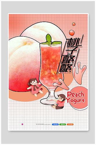 时尚创意桃子饮料奶茶店海报
