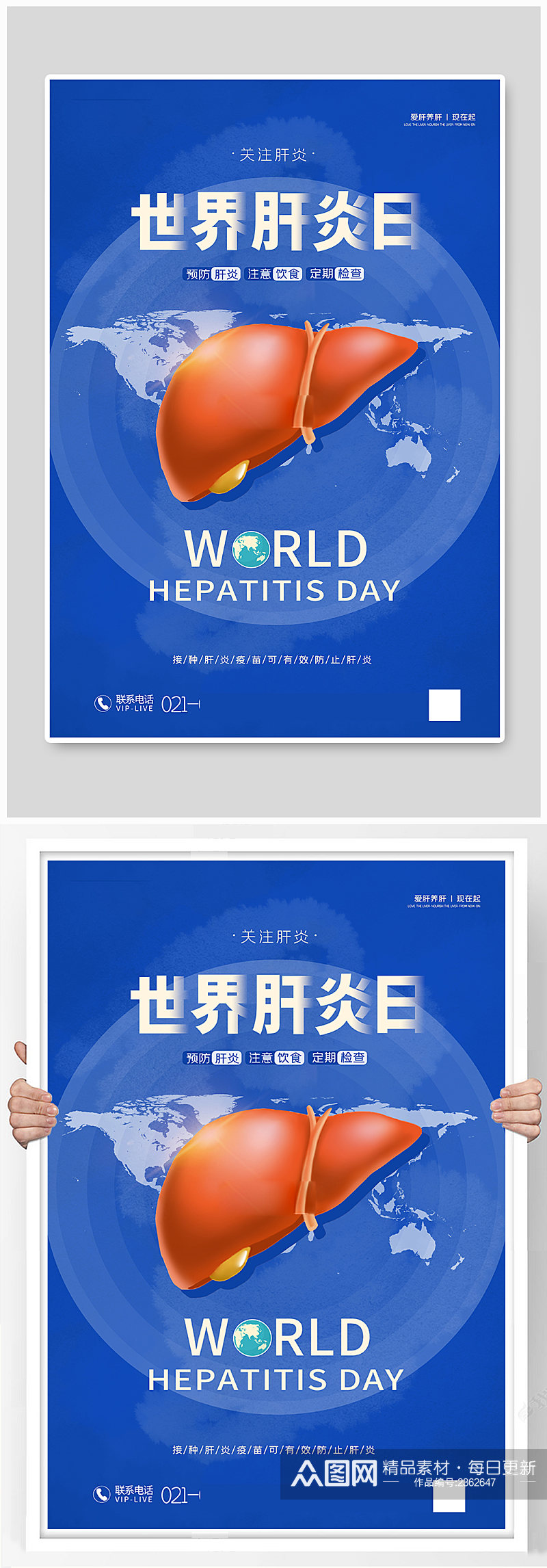 蓝色风世界肝炎日宣传海报素材