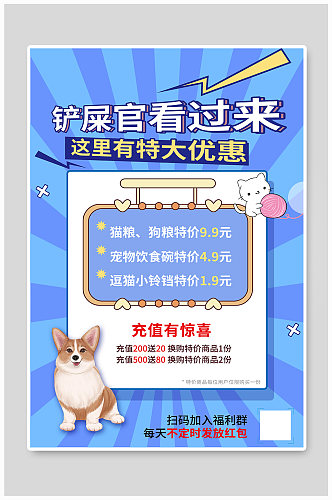 宠物用品猫咪蓝色创意海报