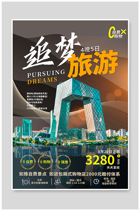 旅行社创意海报图片-旅行社创意海报设计素材-旅行社创意海报模板下载