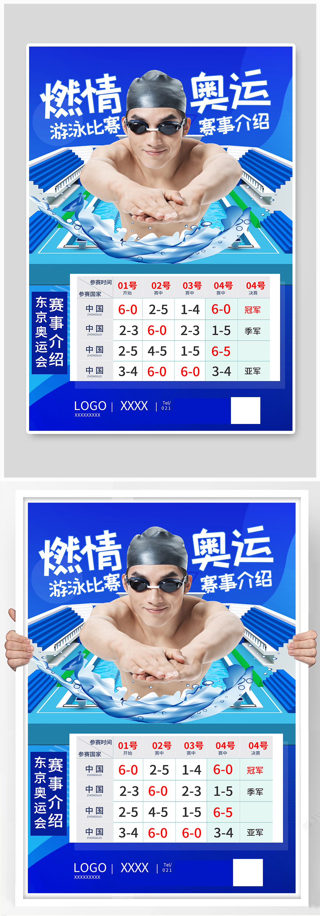 东京奥运赛事介绍游泳比赛海报素材