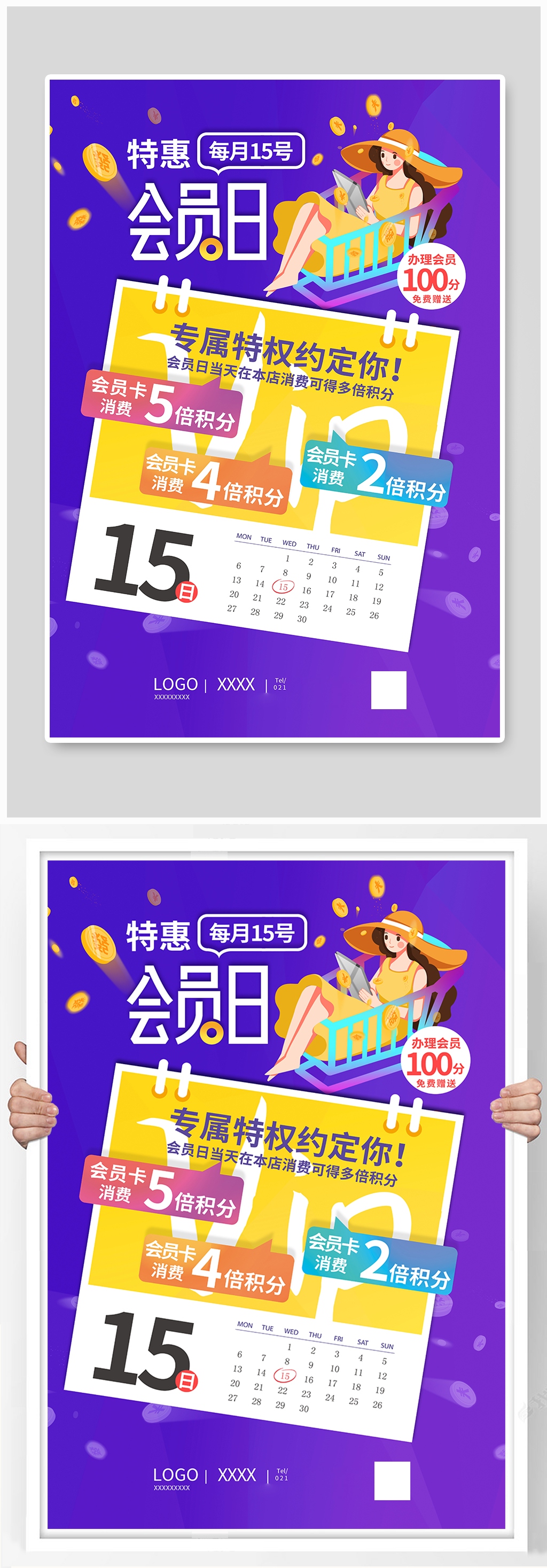 紫色会员日福利海报素材