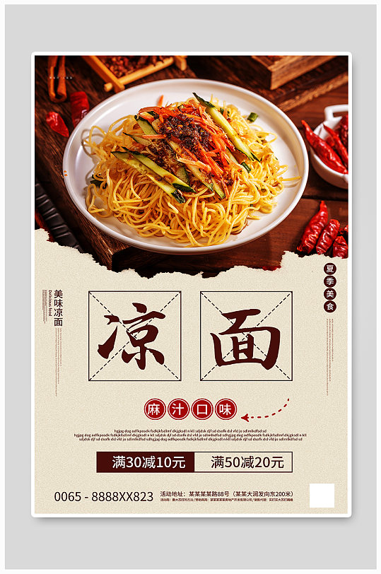 凉面摄影图棕色创意海报