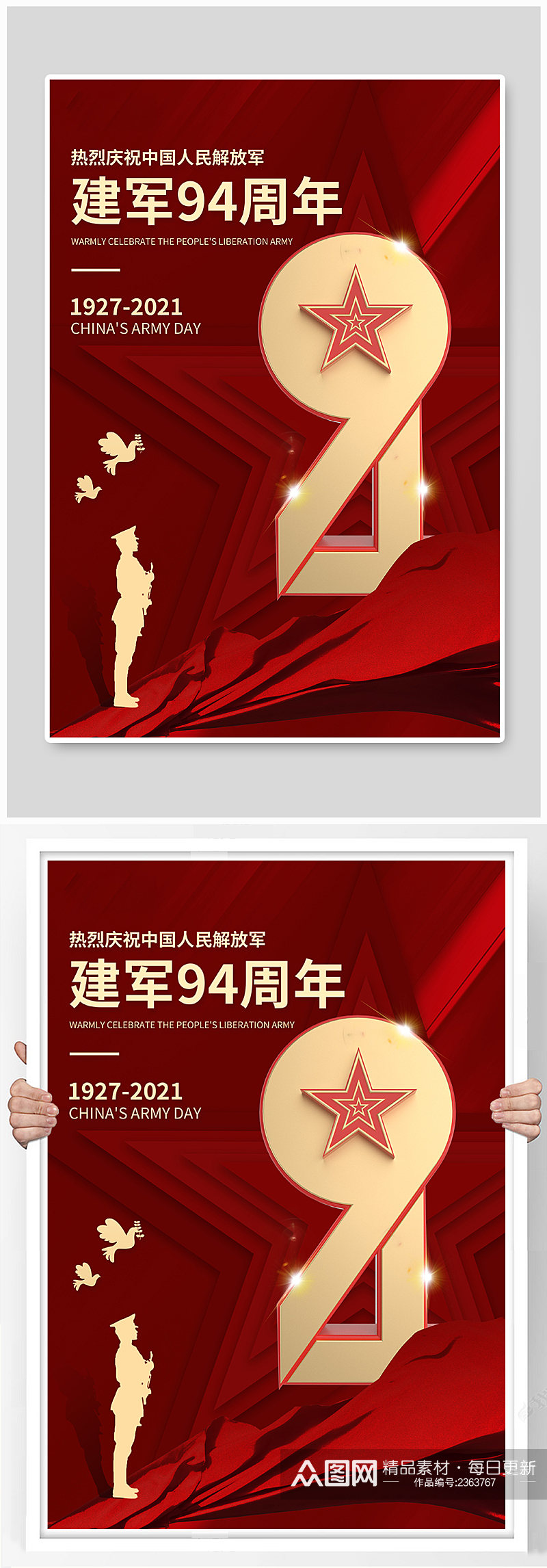 红色八一建军节94周年宣传海报素材