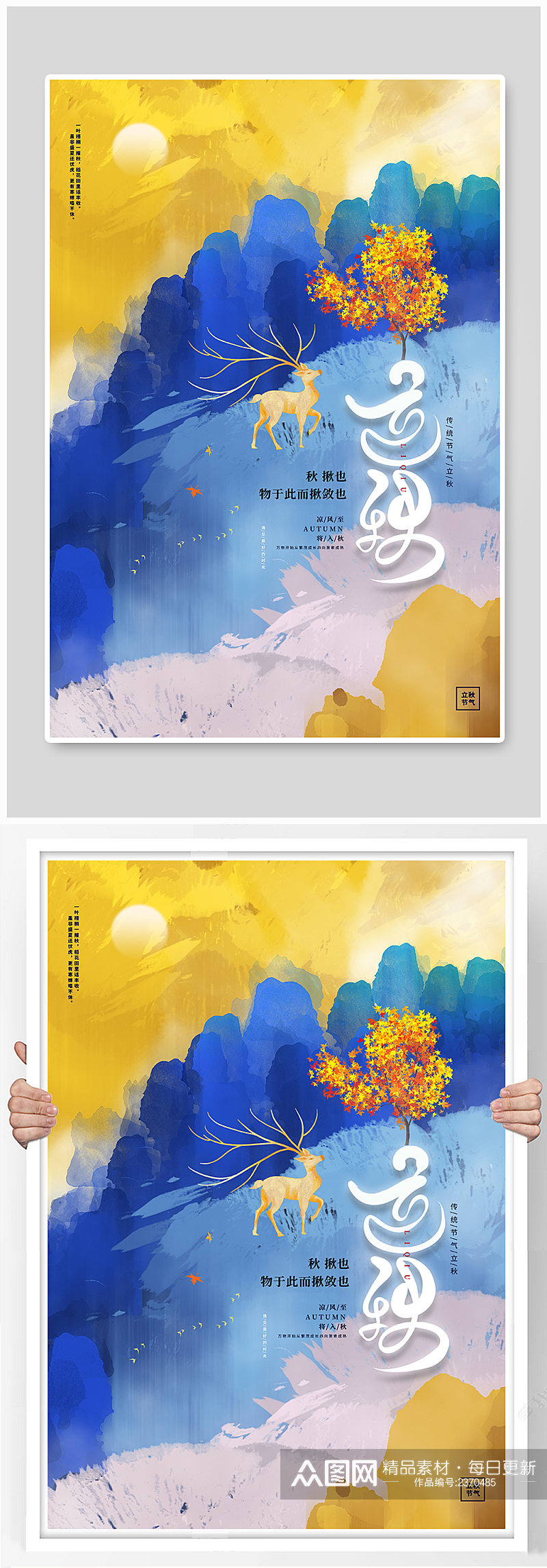 创意水彩中国风唯美二十四节气立秋宣传海报素材