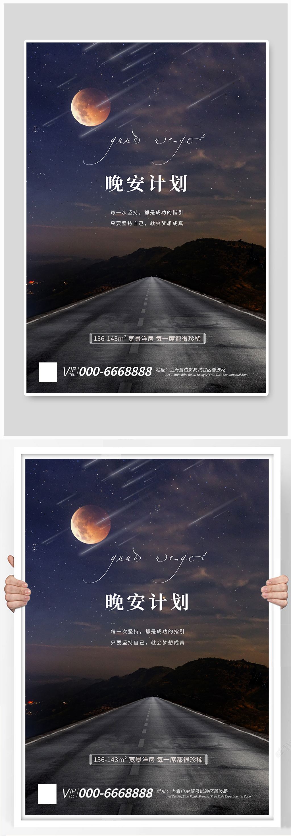 晚安月亮晚安黑色简约海报素材