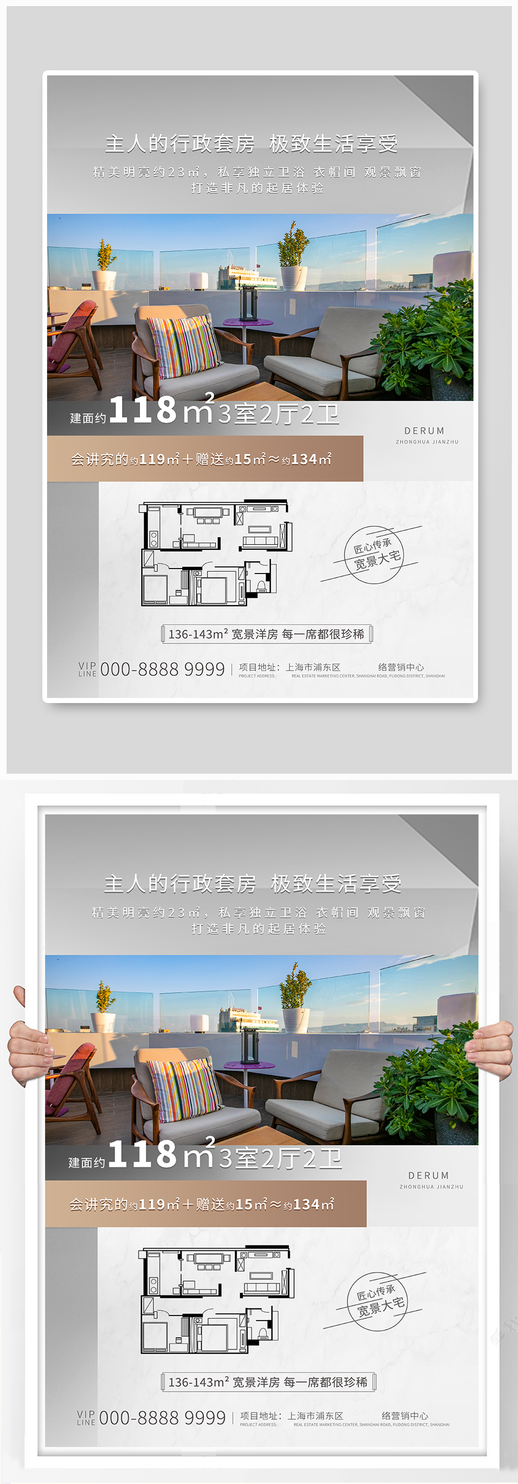 地产地产白色简约海报素材