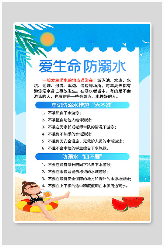蓝色卡通可爱简约暑期安全防溺水宣传海报
