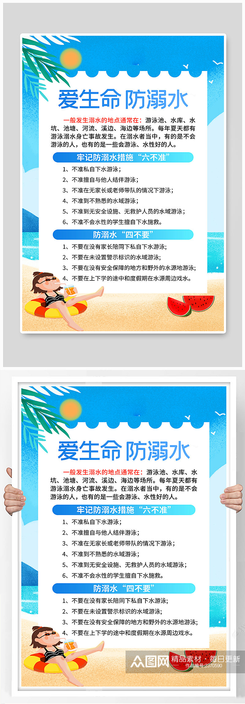 蓝色卡通可爱简约暑期安全防溺水宣传海报素材