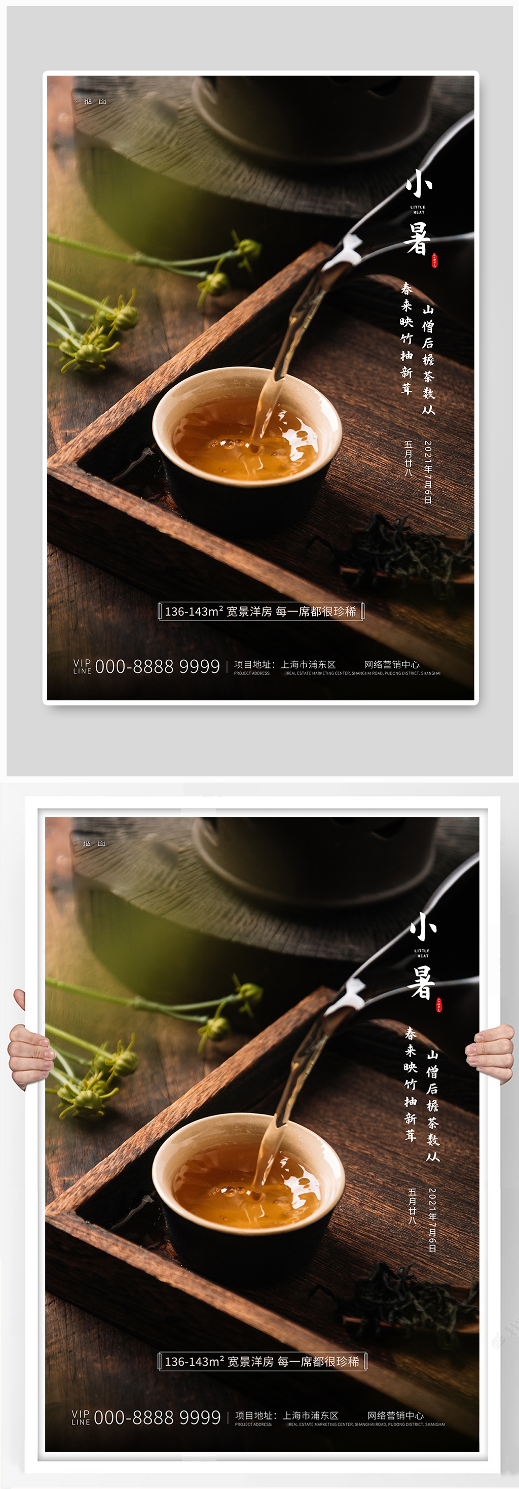 小暑小暑灰色简约海报素材