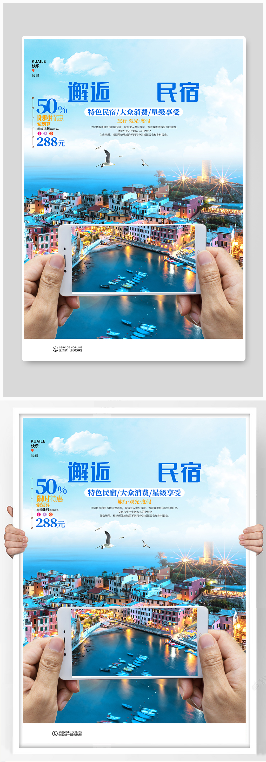 简约大气民宿旅游宣传海报素材