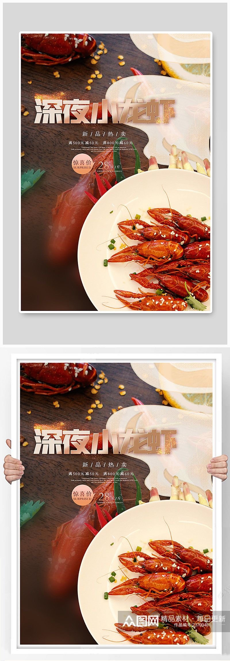 简洁创意小龙虾美食餐饮海报素材