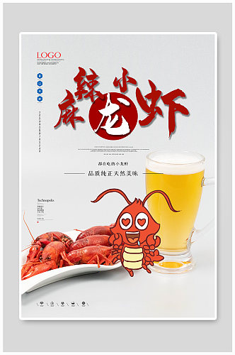 简洁创意美食餐饮小龙虾宵夜海报