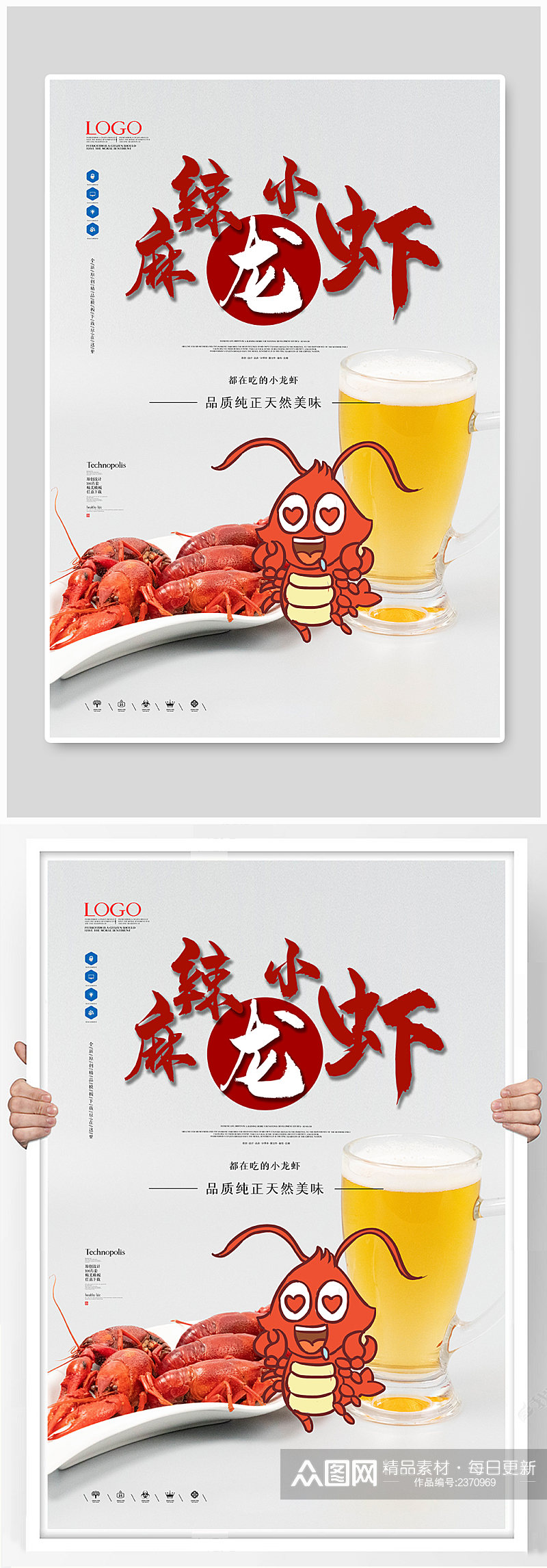 简洁创意美食餐饮小龙虾宵夜海报素材