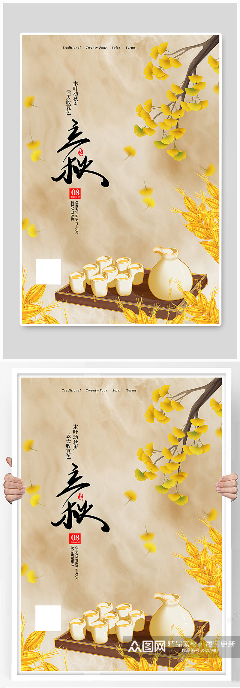 立秋茶叶子黄色卡通海报素材