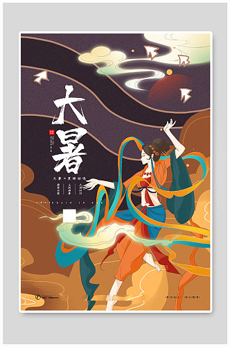 中国风创意立秋二十四节气海报
