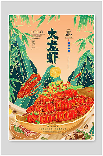 中国风插画餐饮美食小龙虾海报