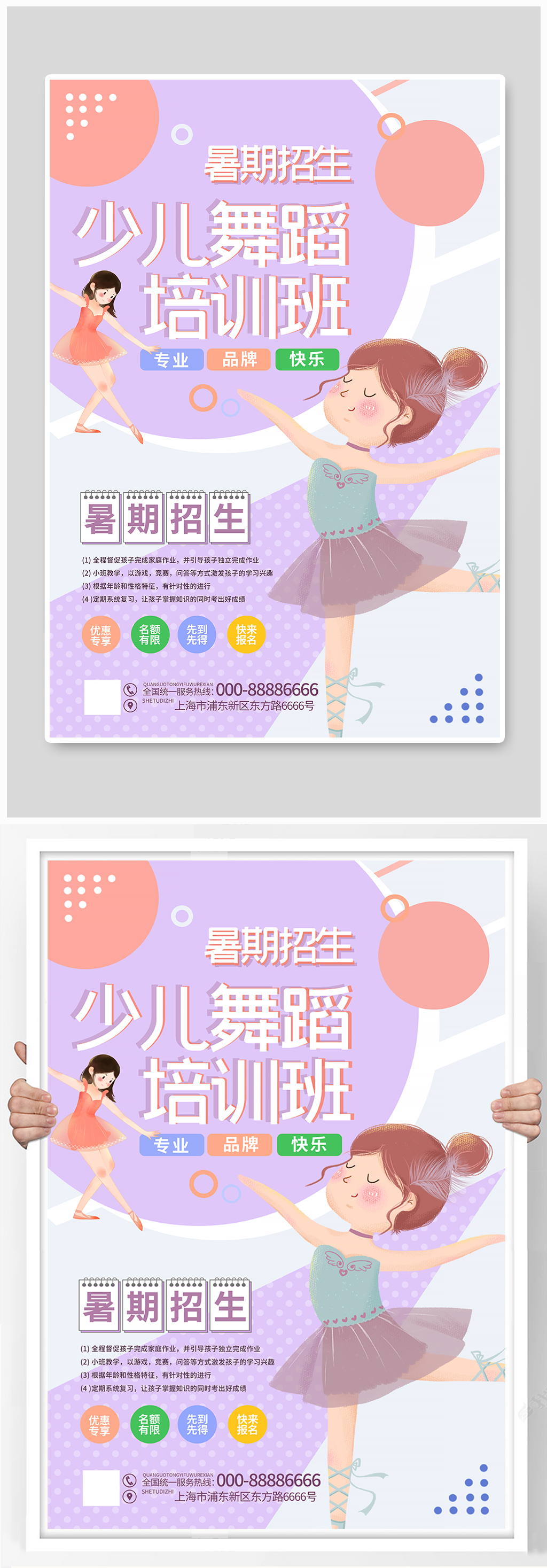 少儿舞蹈班暑假招生紫色宣传海报素材